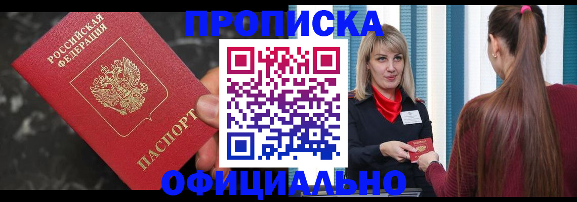 временная регистрация в Называевске